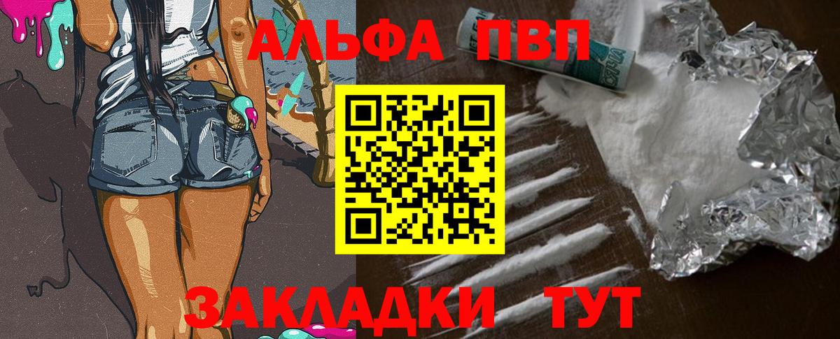 купить наркоту  APVP СК  Вход с VPN  А ПВП  APVP СК КРИС  Alpha-PVP мука  Вышний Волочёк 