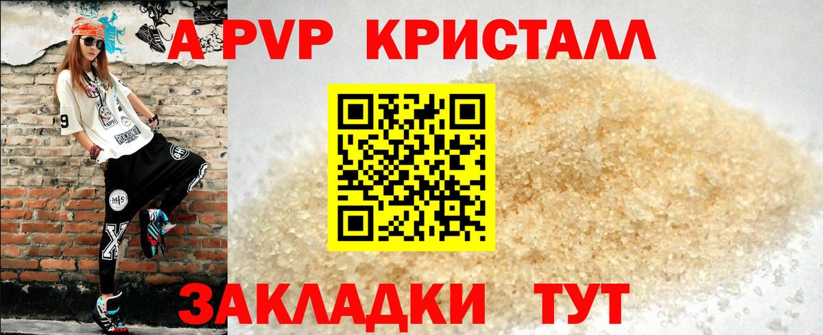 Alpha PVP Crystall Вышний Волочёк
