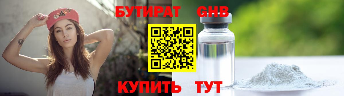 Вышний Волочёк  БУТИРАТ жидкий экстази  Вход с VPN 