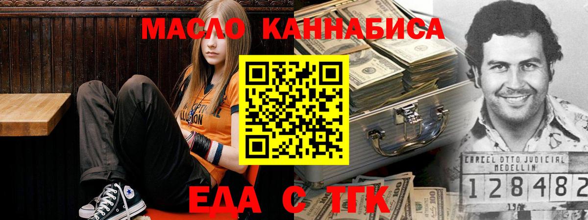 Еда ТГК конопля  Вход с VPN  Вышний Волочёк 