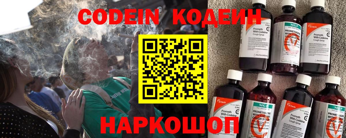 Вышний Волочёк  Кодеиновый сироп Lean напиток Lean (лин)  Кодеиновый сироп Lean напиток Lean (лин)  Вход с VPN 