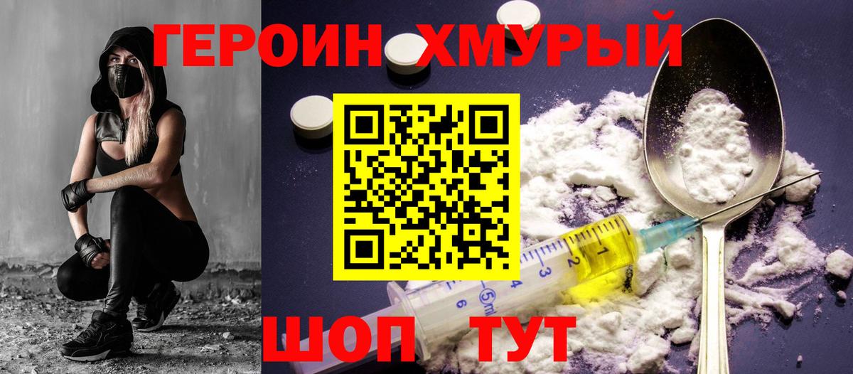 Вышний Волочёк  ГЕРОИН  Вход с VPN  ГЕРОИН белый 