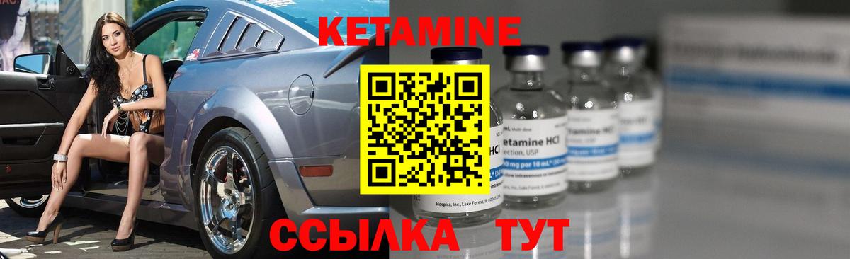 КЕТАМИН VHQ Вышний Волочёк