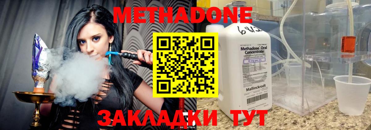МЕТАДОН кристалл  Метадон мёд  Вход с VPN  Вышний Волочёк 