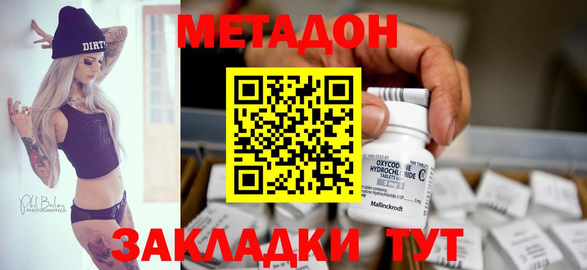 Метадон VHQ Вышний Волочёк