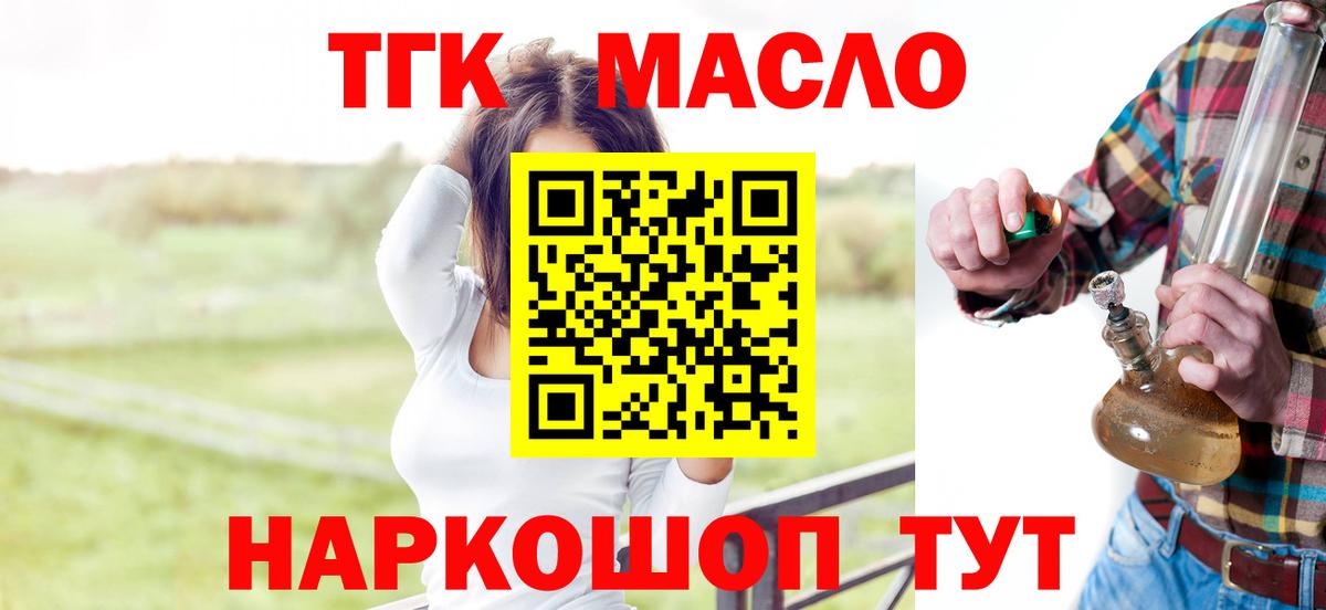 ТГК концентрат  Вход с VPN  купить наркотики цена  Вышний Волочёк 
